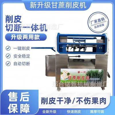 贸易甘蔗削皮切段一体机全自动商用甘蔗去皮机多功能削甘蔗机地摊