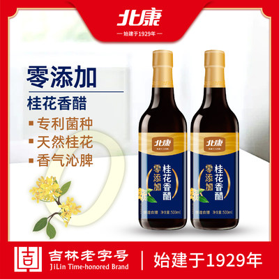 北康零添加桂花香醋蘸饺子