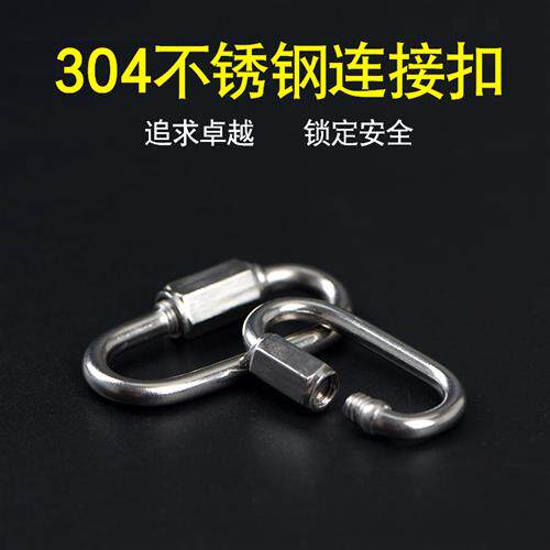 不锈钢万向扣螺母安全保险挂钩连接扣登山扣牵引手柄栓狗桩固定器