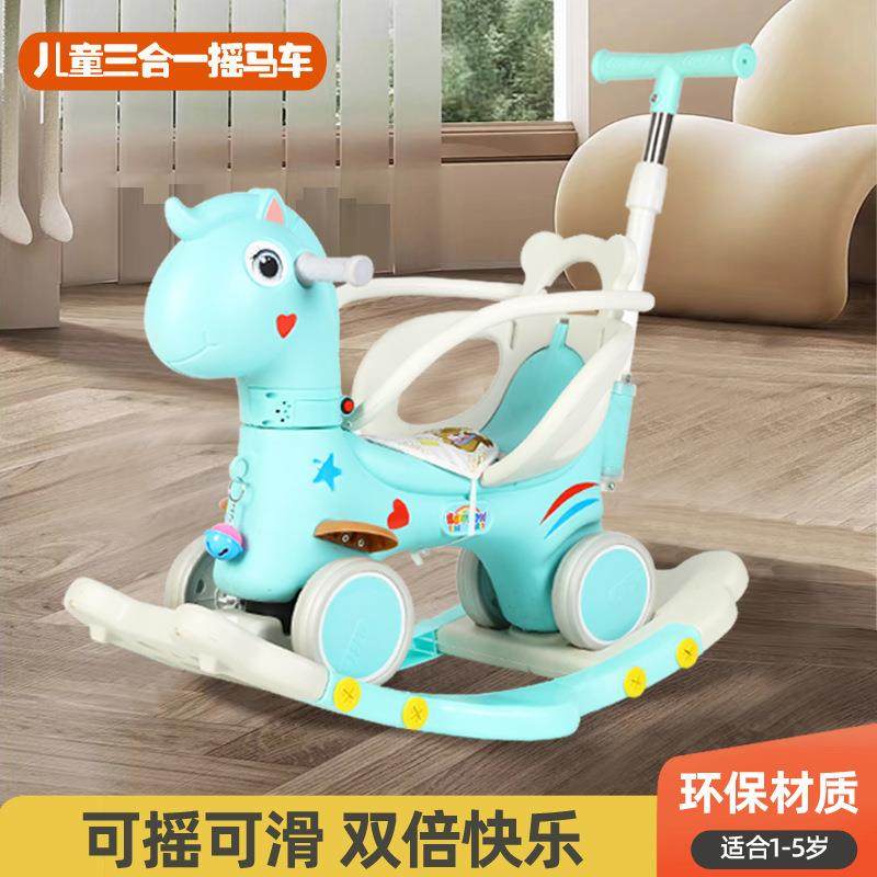 摇摇马木马可摇可滑二合一婴幼坐式推车儿童摇马学步车溜溜车,婴童用品,摇椅,淘宝优惠券,粉丝福利购,淘宝优惠卷