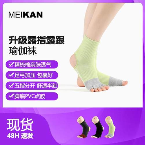 瑜伽袜子露趾露跟五指袜防滑舞蹈袜普拉提袜地板防滑袜