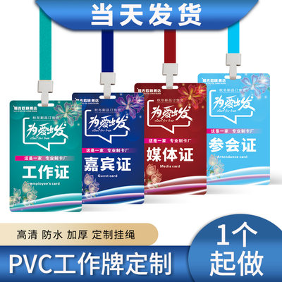 PVC工作证定制嘉宾参会代表参赛出席证学生会人像卡员工胸牌定做