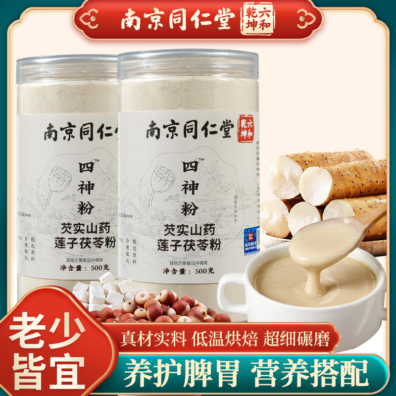 山药粉健脾胃儿童四神汤粉同仁堂