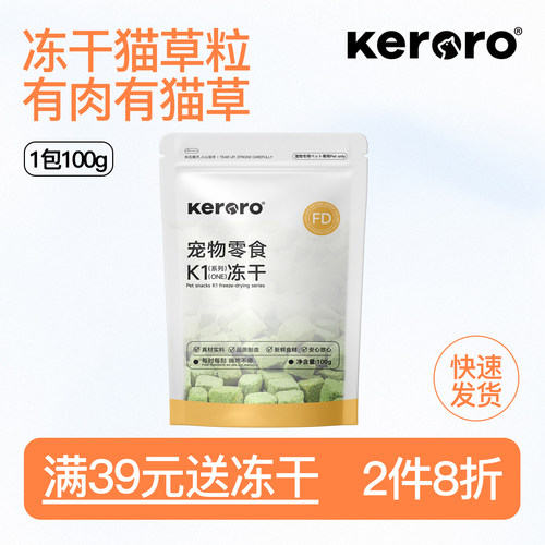 可噜噜 冻干猫草粒100g宠物零食犬猫通用