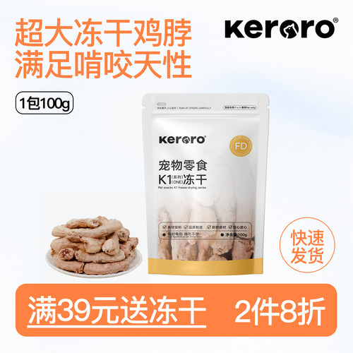 宠物零食冻干鸡脖100g