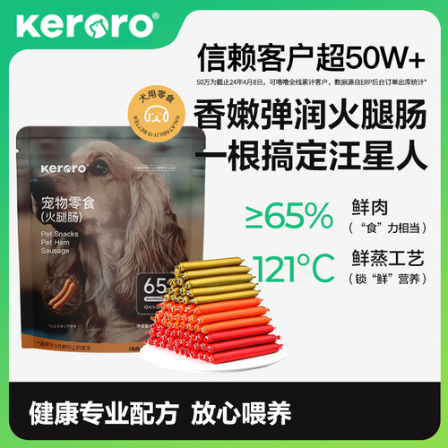 宠物狗零食香肠30支装