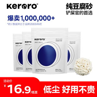 可噜噜（Keroro）原生猫砂豆腐砂除臭无尘整箱20斤混合砂膨润土