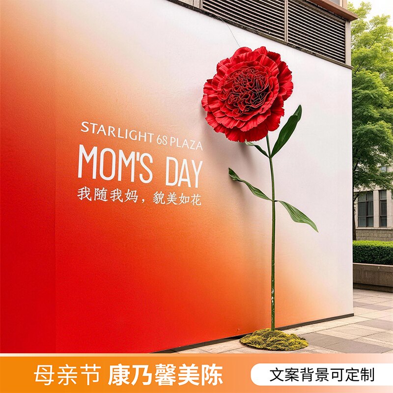 母亲节巨型康乃馨纸艺花美陈装饰
