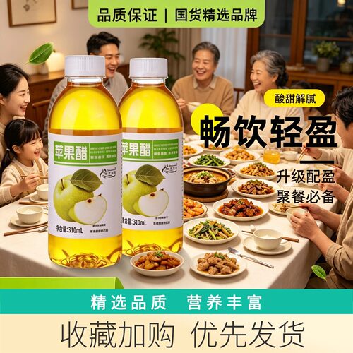 雨沐冰泉无糖苹果醋饮料网红饮品