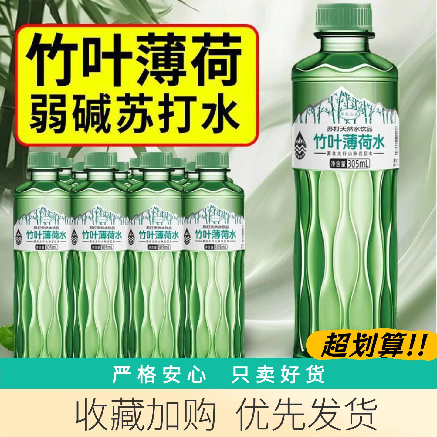 焦农山泉竹叶薄荷水305ml24瓶装整箱原液萃取弱碱苏打天然水饮品