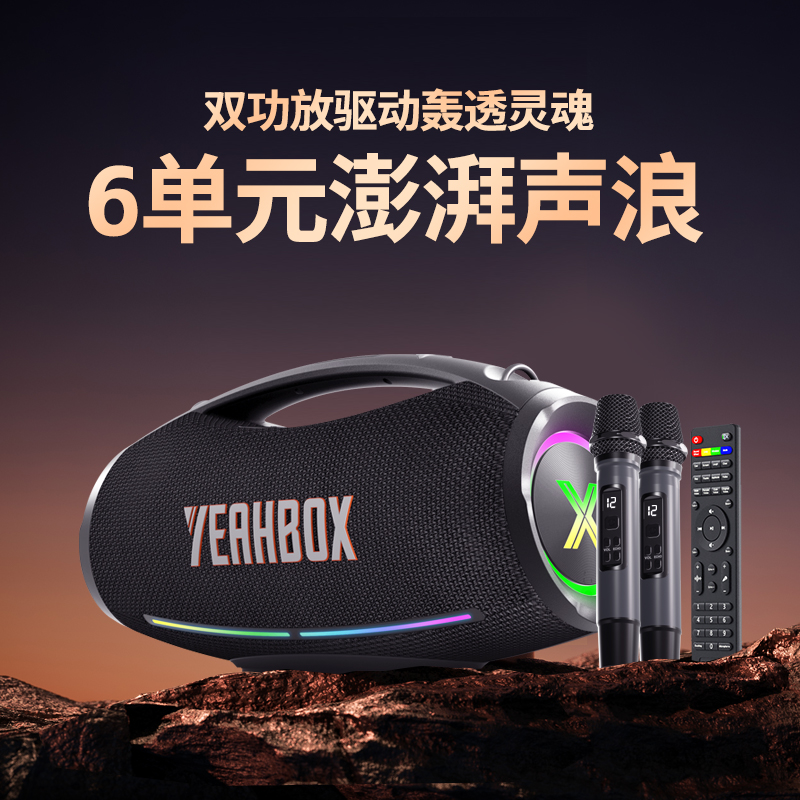 YEAHBOX/音波狮唱歌音响X-BOOM-X无线KTV音响高端户外居家便携