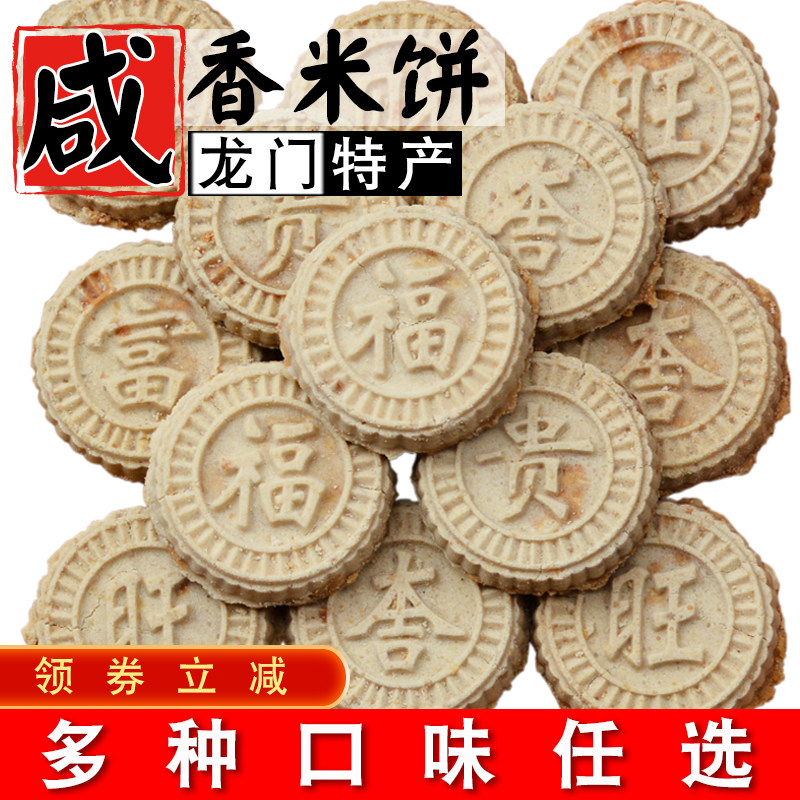 惠州特产龙门炒米饼广东老式传统咸香糕点客家手工芝麻绿豆杏仁馅
