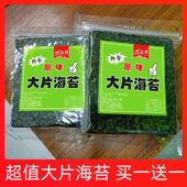 水上方优质大片海苔大张零食烤海苔手撕烤海苔片夹心脆片整箱