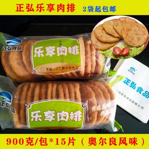 正弘乐享肉饼奥尔良风味鸡肉排片鸡腿堡半成品便当食材两袋起包邮