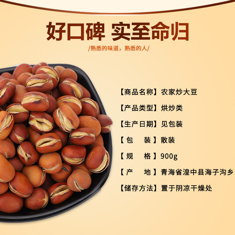 青海特产小吃农家炒大豆尕大豆散装蚕豆黑脆炒黑豆900克包邮黄脆