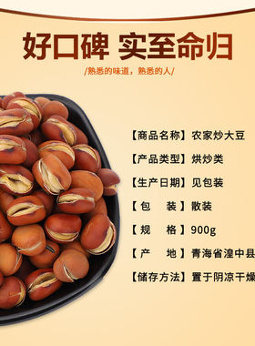 青海特产小吃农家炒大豆尕大豆散装蚕豆黑脆炒黑豆900克包邮黄脆