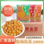 散装 黄金豆商用油炸豌豆30斤装 整箱30斤牛肉味香辣味香酥脆小包装