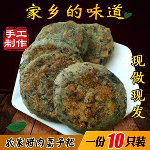 安徽安庆桐城特产农家腊肉蒿子粑粑10祇装水萩水菊粑毛香粑野菜饼