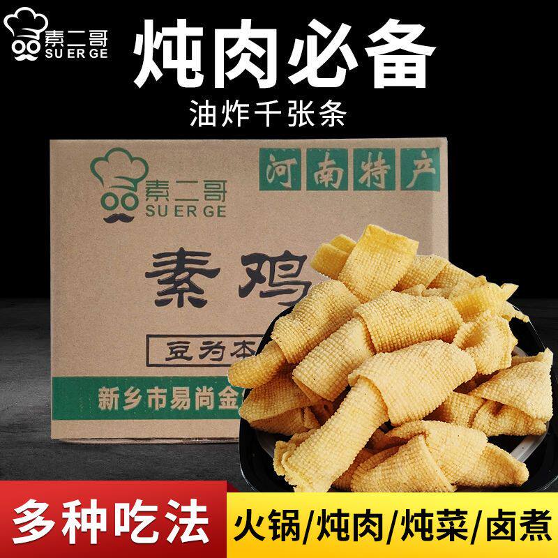 干豆腐皮千张干菜油炸千张结100克干豆皮扣串炖菜半成品商用图片