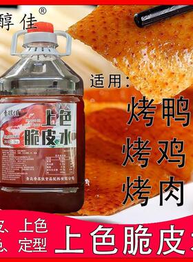 上色脆皮水爆皮水烤鸭烤五花烤鸡烤乳猪乳鸽烧鸡烧腊增脆酥皮商用