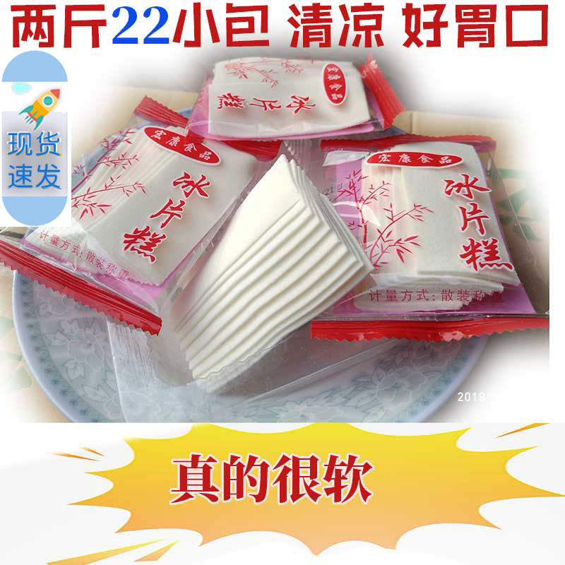 冰片糕薄荷味云片糕米糕2斤含22小包微甜软的杭州清凉宏康食品