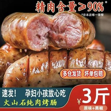 儿童火腿肠无添加地道火山石烤肠纯肉原味黑胡椒午餐台湾肉肠脆皮