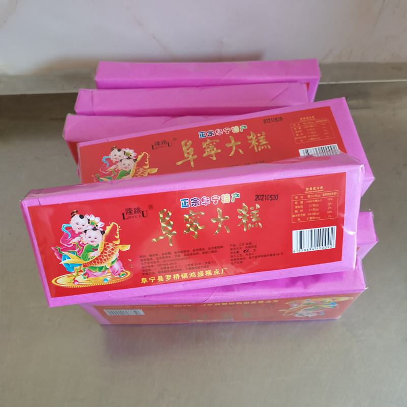 老式红纸包装云片糕正宗阜宁特产麻油大糕八宝结婚用的新娘垫脚糕