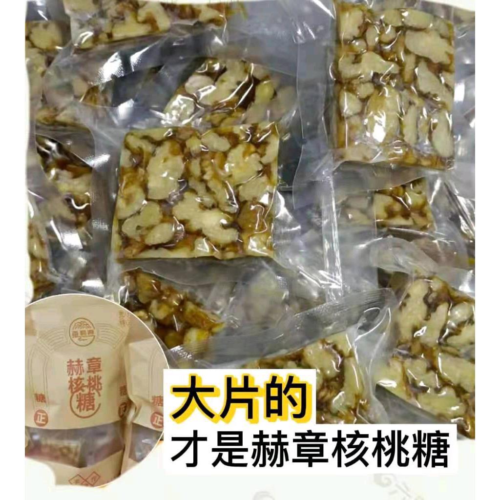 贵州特产赫章核桃财神核桃软糖麦芽糖低甜零添加纯手工