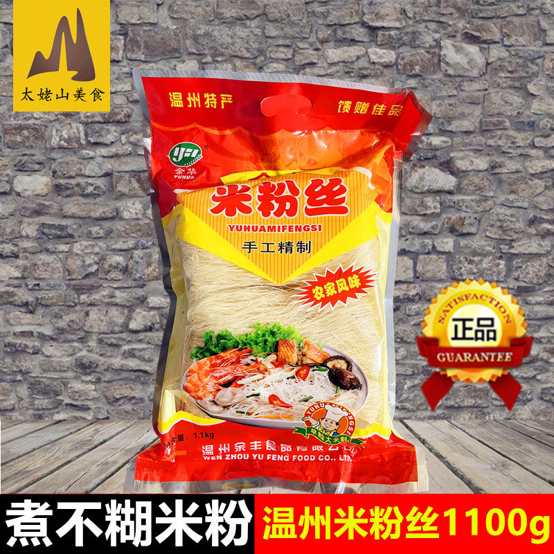 温州特产苍南余华炒米粉1100克拌粉炒米粉丝细米粉干速食手工米线