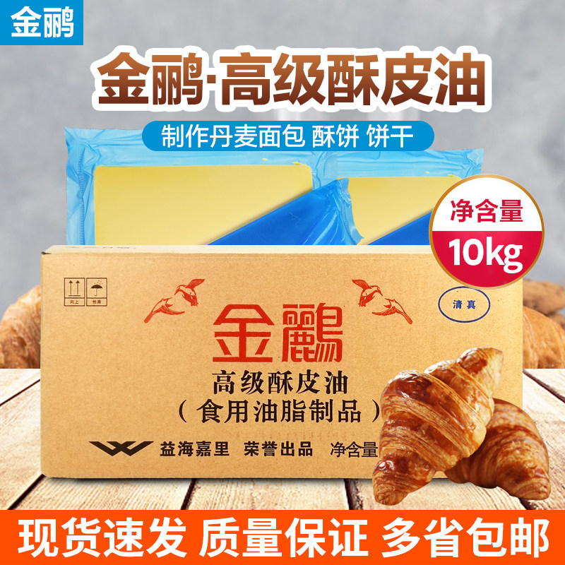 高级酥皮油1kg /片状玛琪琳起酥油10片丹麦 烘焙原料黄油包邮