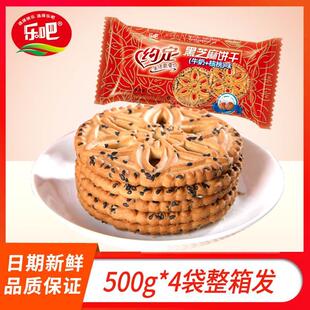 乐吧约定黑芝麻饼干 干（牛奶+核桃）味500g包装早餐糕点天津凯涛