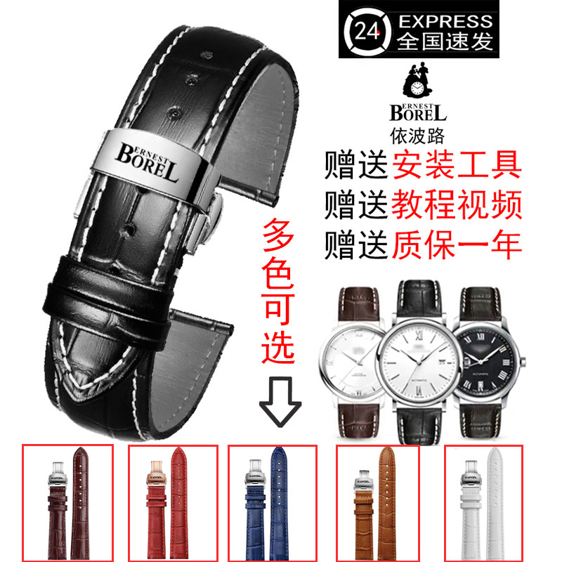代用Borel依波路真皮表带男女蝴蝶扣表链格兰雅典雅丽公爵20mm