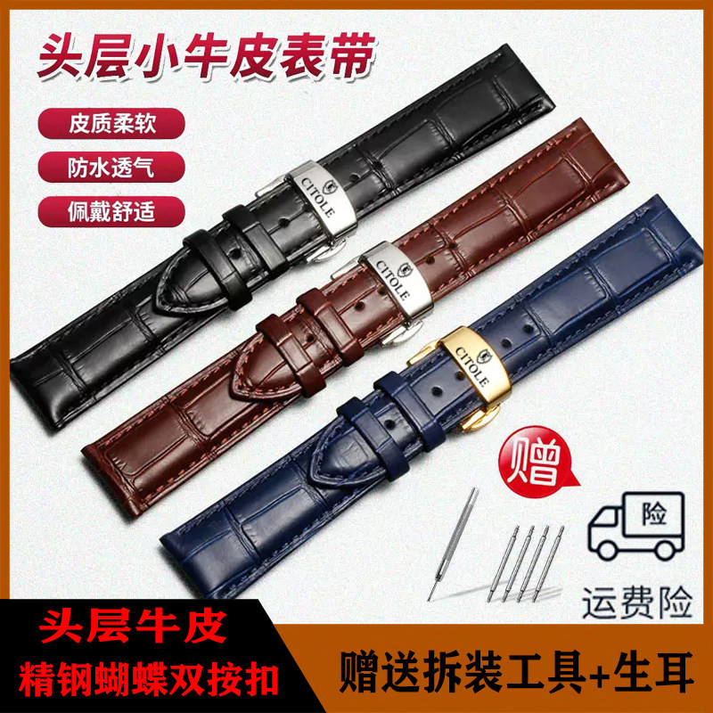 西腾CITOLE手表带真皮原装款牛皮蝴蝶扣男女士防水手表链配件20mm
