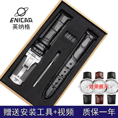英纳格手表带ENICAR真牛皮带原装款防水男女款双按蝴蝶扣表链20mm