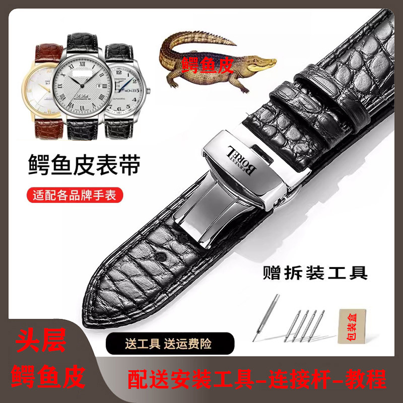 Borel表带真皮鳄鱼皮男/女蝴蝶扣依波路表链8688格兰雅典雅丽公爵