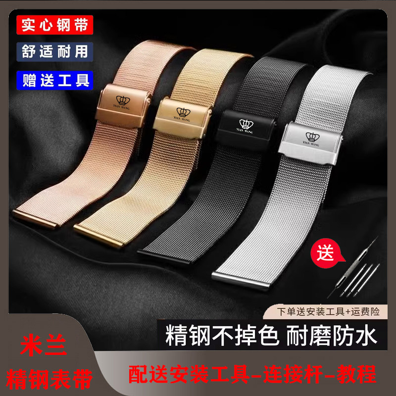 手表带米兰编织钢带男女士8633实心精钢时尚超薄天王表链配件20mm