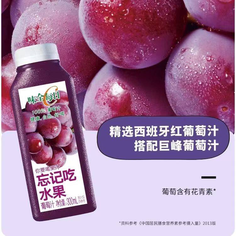 味全果汁每日C饮料橙汁葡萄汁椰汁饮品维c杨梅桑葚果蔬汁冷藏食品