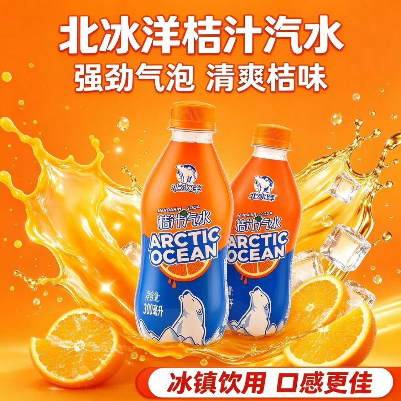 【北冰洋】经典桔汁300ml瓶装怀旧火锅搭档汽水老北京果汁聚会