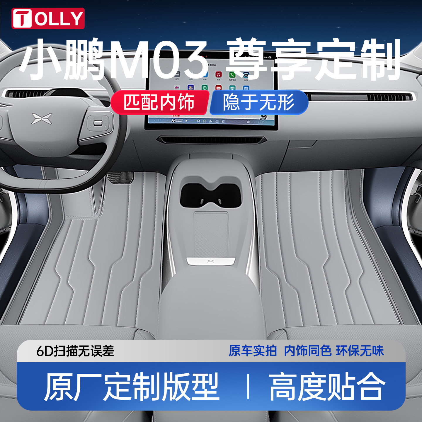25款小鹏M03脚垫全包围专用星空毯防水耐脏前后排丝圈汽车脚垫,汽车用品/电子/清洗/改装,专车专用脚垫,淘宝优惠券,粉丝福利购,淘宝优惠卷