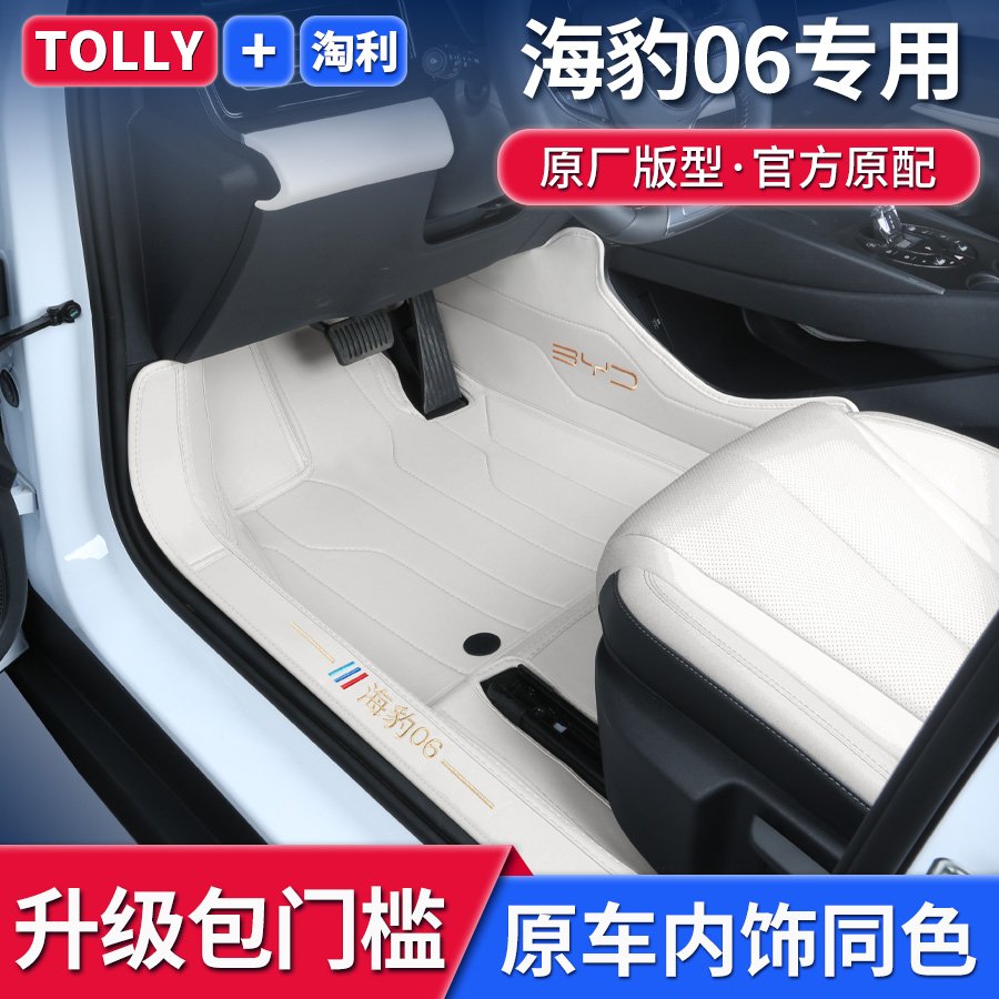 比亚迪海豹06脚垫全包围脚垫