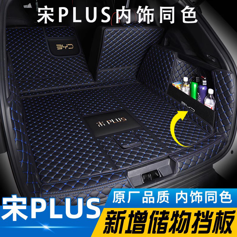 比亚迪宋plusdmi后备箱垫全包围专用宋plus ev尾箱垫神器汽车用品