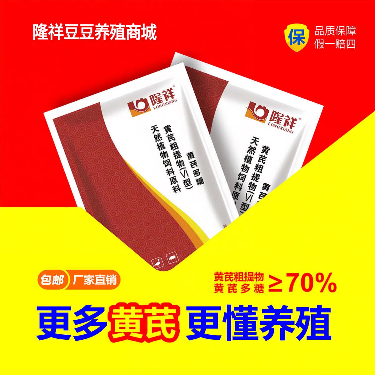 兽用黄芪高含量隆祥正品