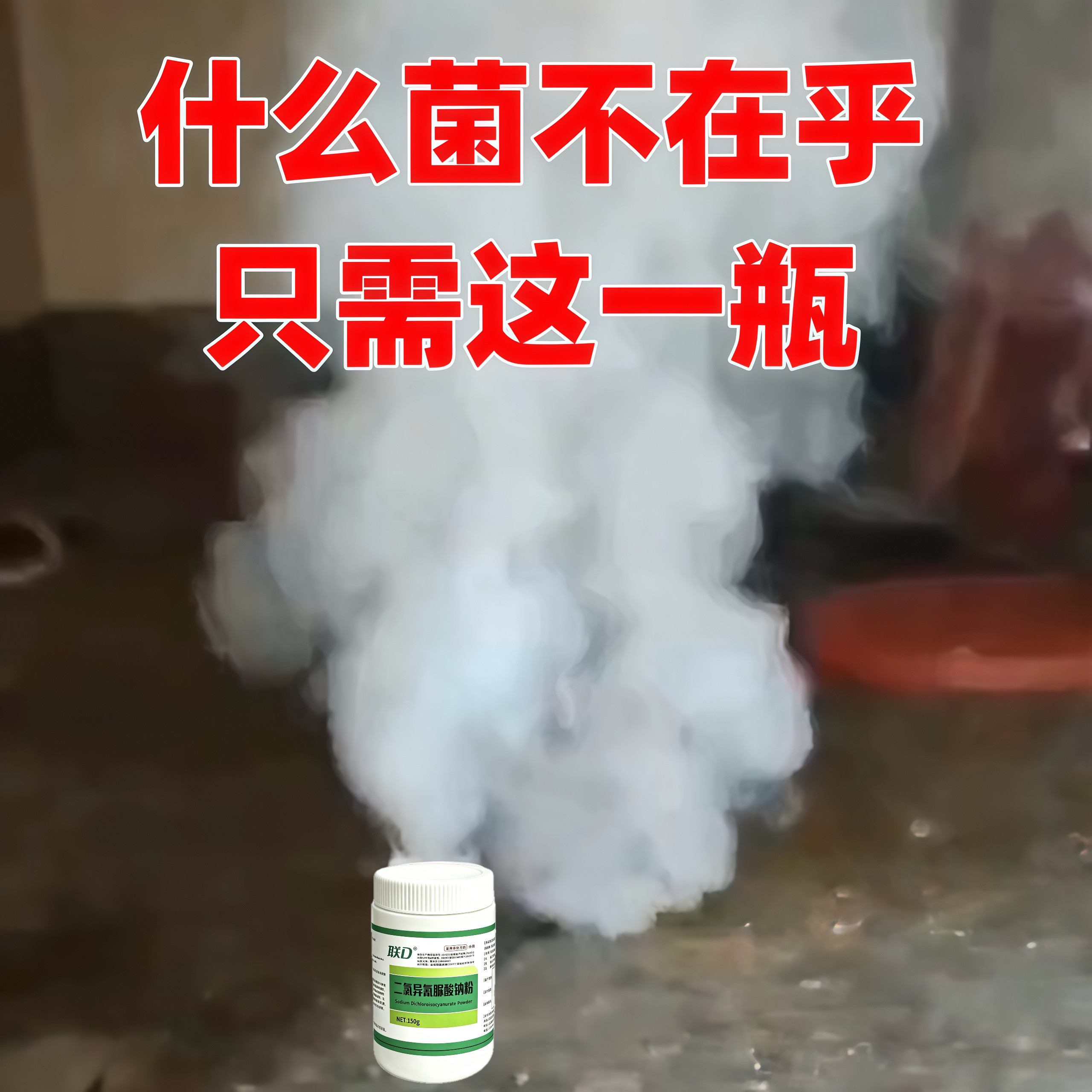 冷库烟雾消毒圈舍熏蒸消毒9.9元