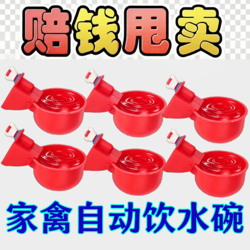 鸡自动饮水碗家禽自动喂水器鸡自动饮水器喝水碗养鸡水桶养殖用品