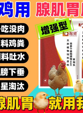 正品胃加乐鸡吐水不化消嗉囊大有气有水腺肌胃专用胃加乐多种中草