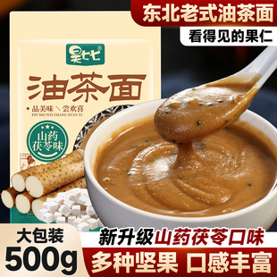 山药茯苓油茶面东北特产老式油茶面手工油炒面早餐零食