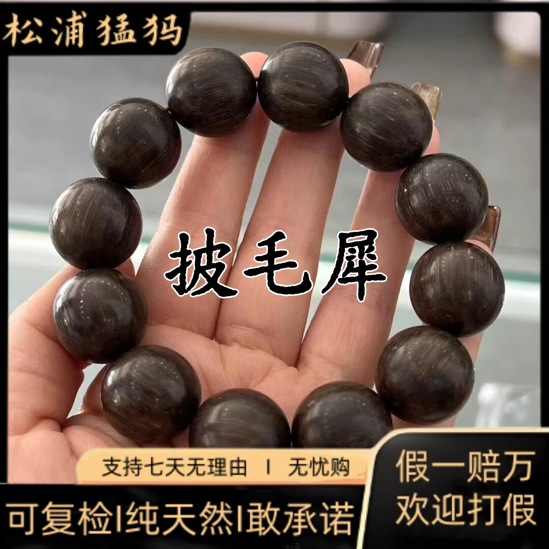 保真天然披毛犀老亚犀角手串手链圆珠单珠男女款文玩收藏高级礼品