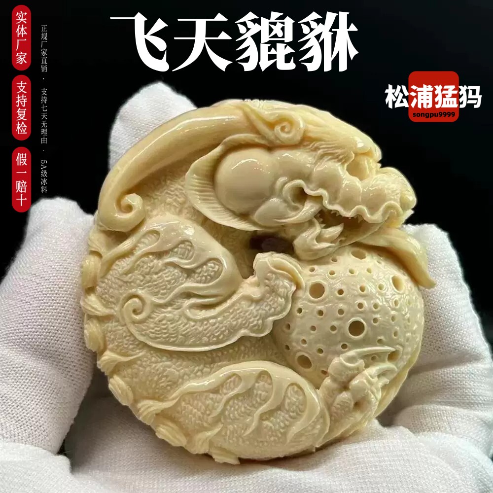 招财手把件猛犸牙天然象牙飞天貔貅车挂件原色牙雕冰料镂空果冻料