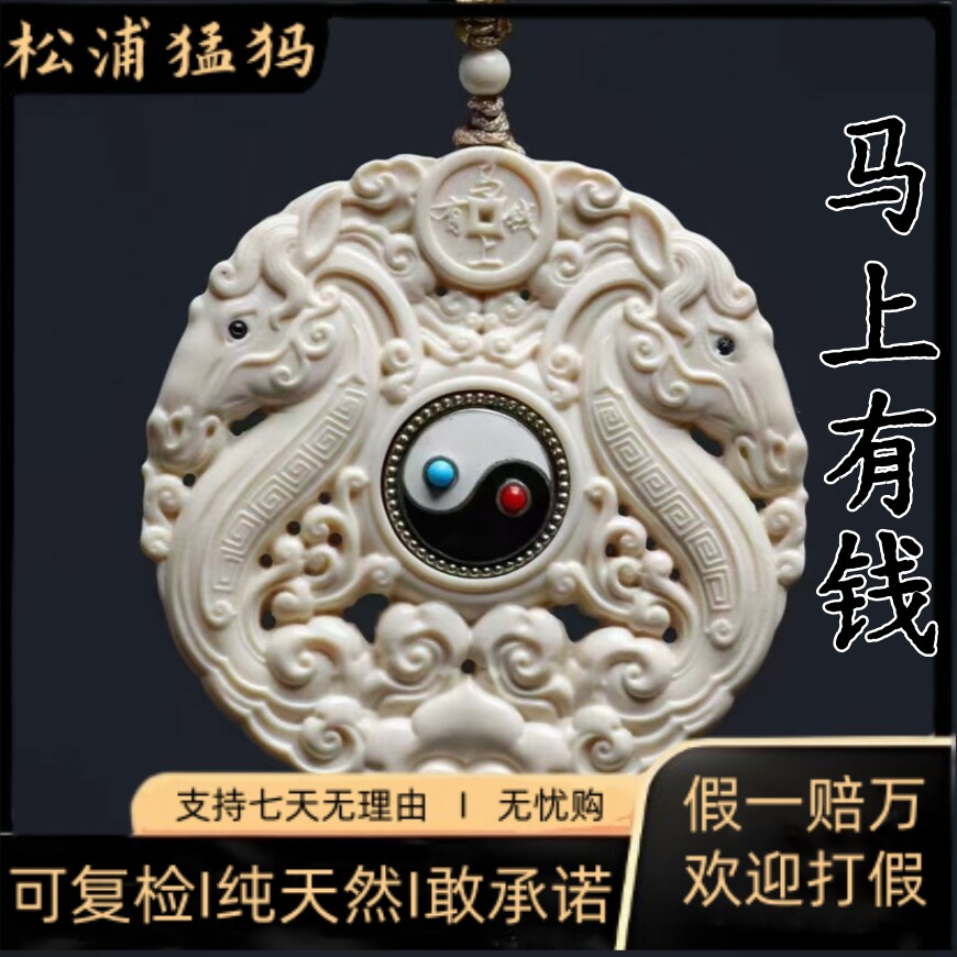 猛犸象牙马上有钱圆牌吊坠生肖马本命年文玩国风送礼手镯吊坠转动