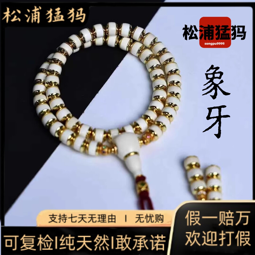 天然猛犸象牙手串54颗冰料精工药片手持手链佛珠轻奢时尚百搭金属